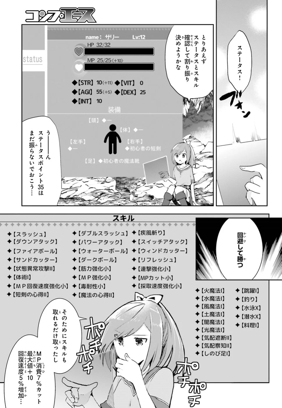 痛いのは嫌なので防御力に極振りしたいと思います。 - 第6話 - Page 5