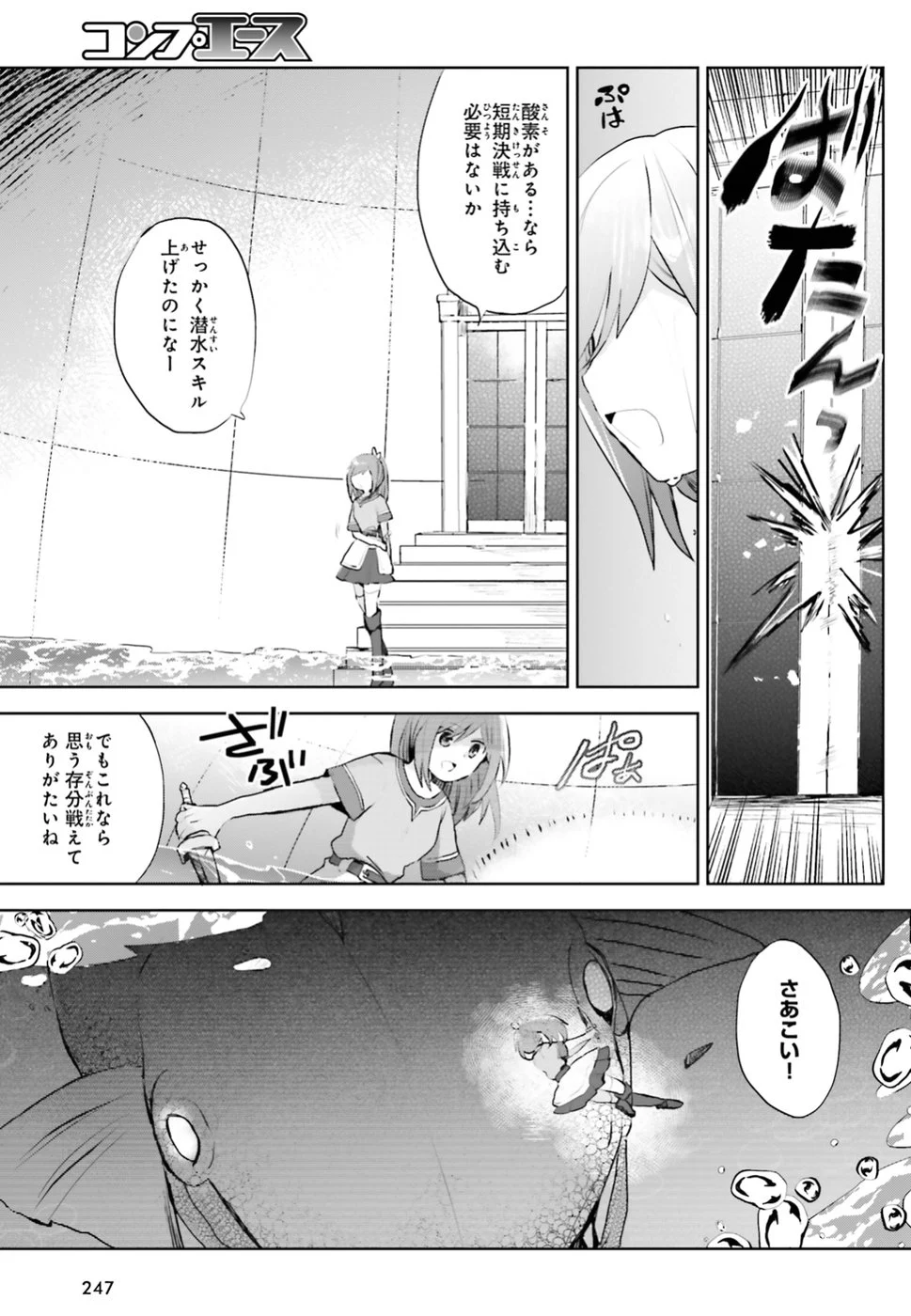 痛いのは嫌なので防御力に極振りしたいと思います。 - 第6話 - Page 7