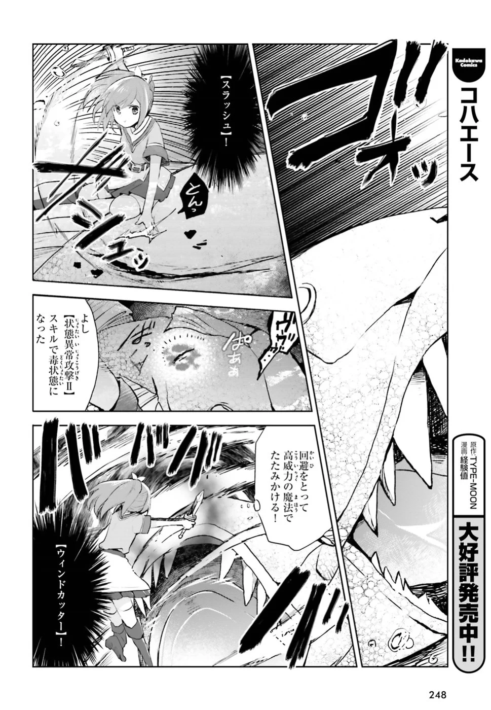 痛いのは嫌なので防御力に極振りしたいと思います。 - 第6話 - Page 8