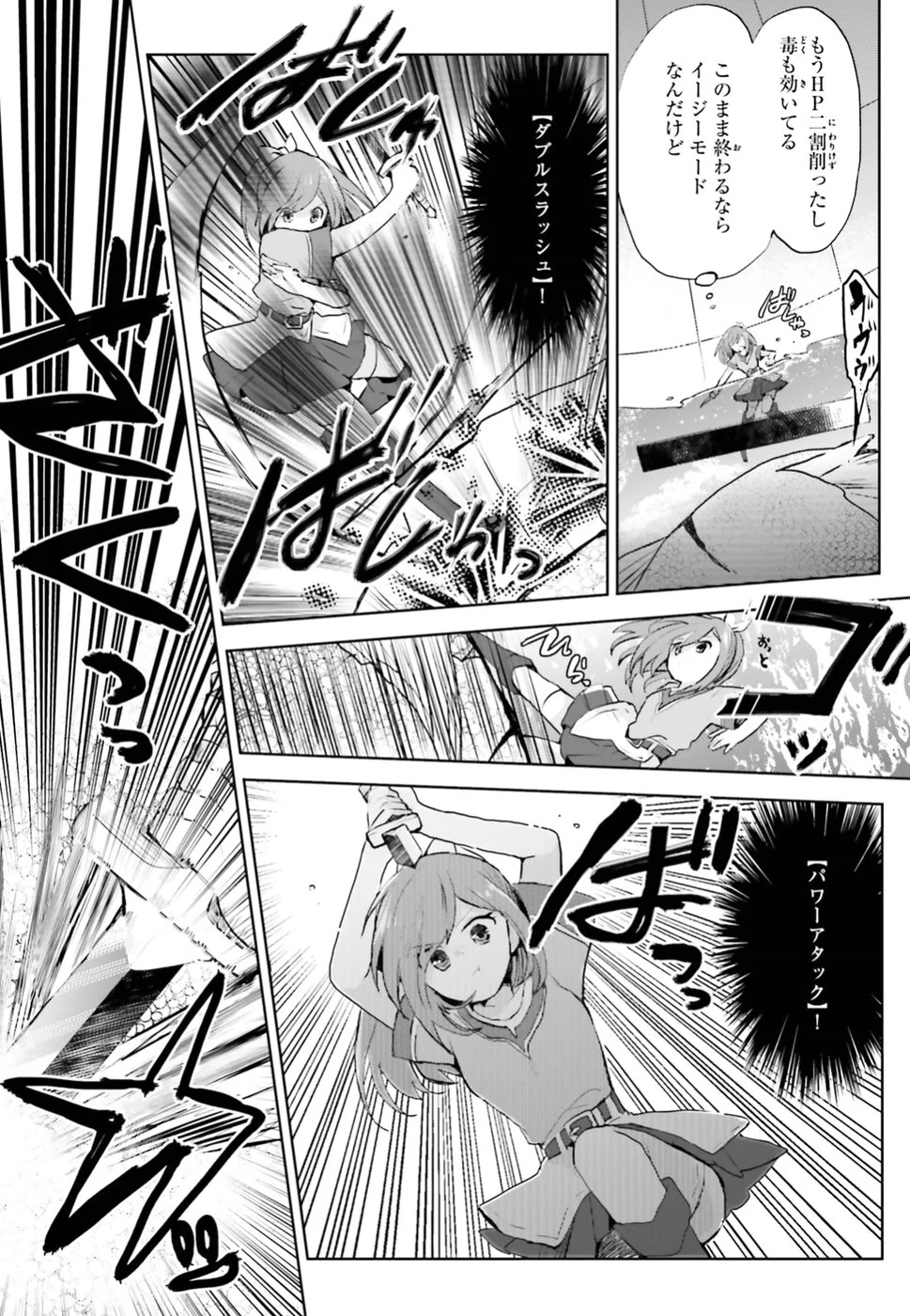 痛いのは嫌なので防御力に極振りしたいと思います。 - 第6話 - Page 9