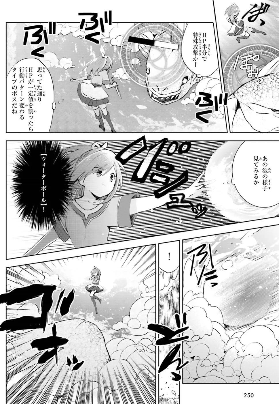 痛いのは嫌なので防御力に極振りしたいと思います。 - 第6話 - Page 10