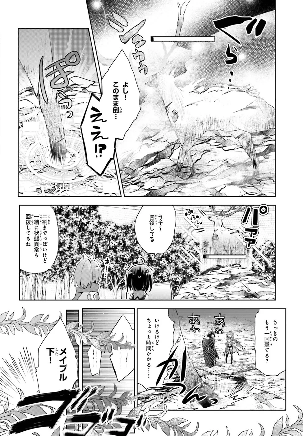 痛いのは嫌なので防御力に極振りしたいと思います。 - 第7話 - Page 13