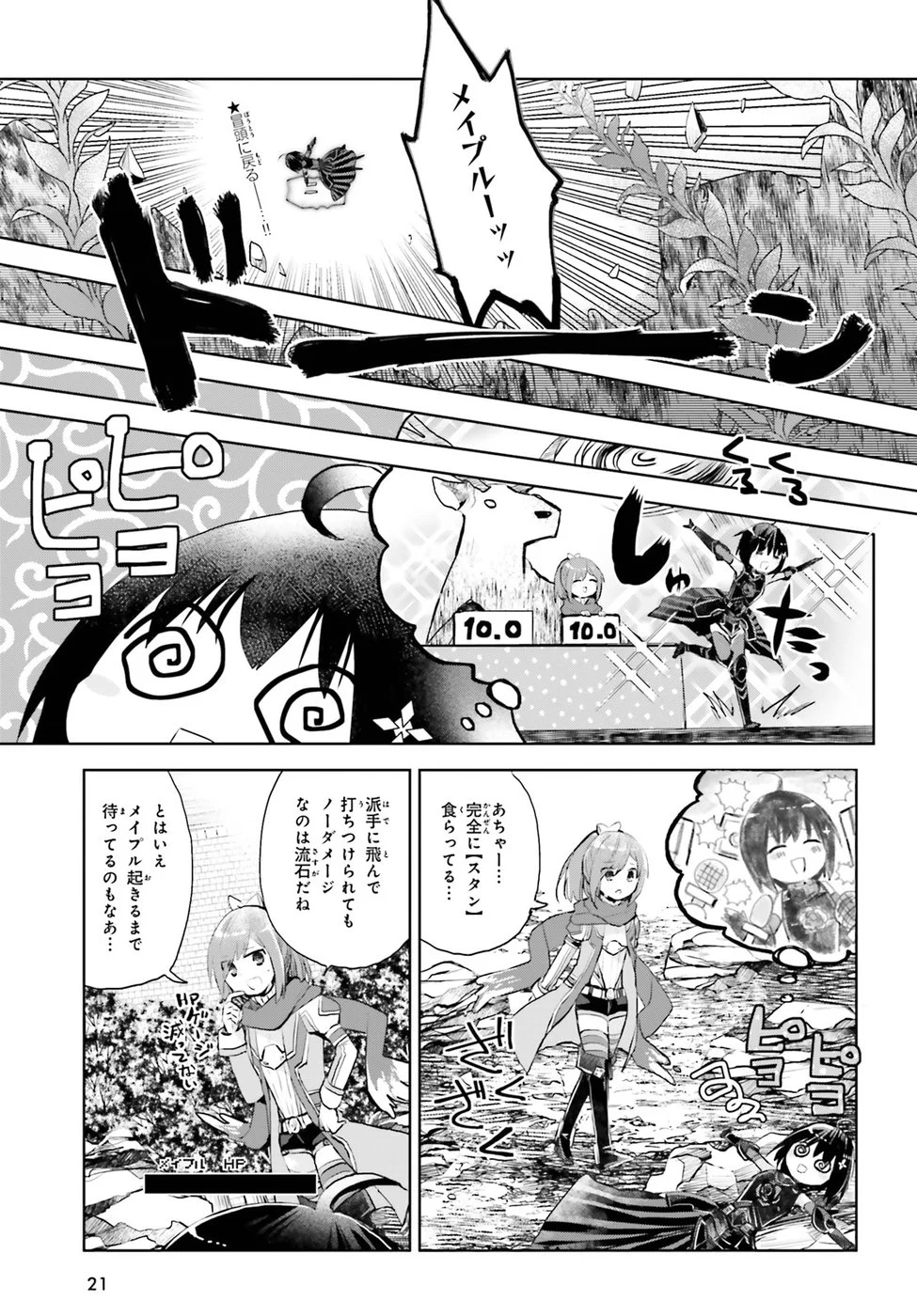 痛いのは嫌なので防御力に極振りしたいと思います。 - 第7話 - Page 14