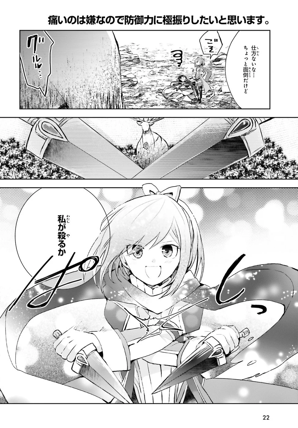 痛いのは嫌なので防御力に極振りしたいと思います。 - 第7話 - Page 15