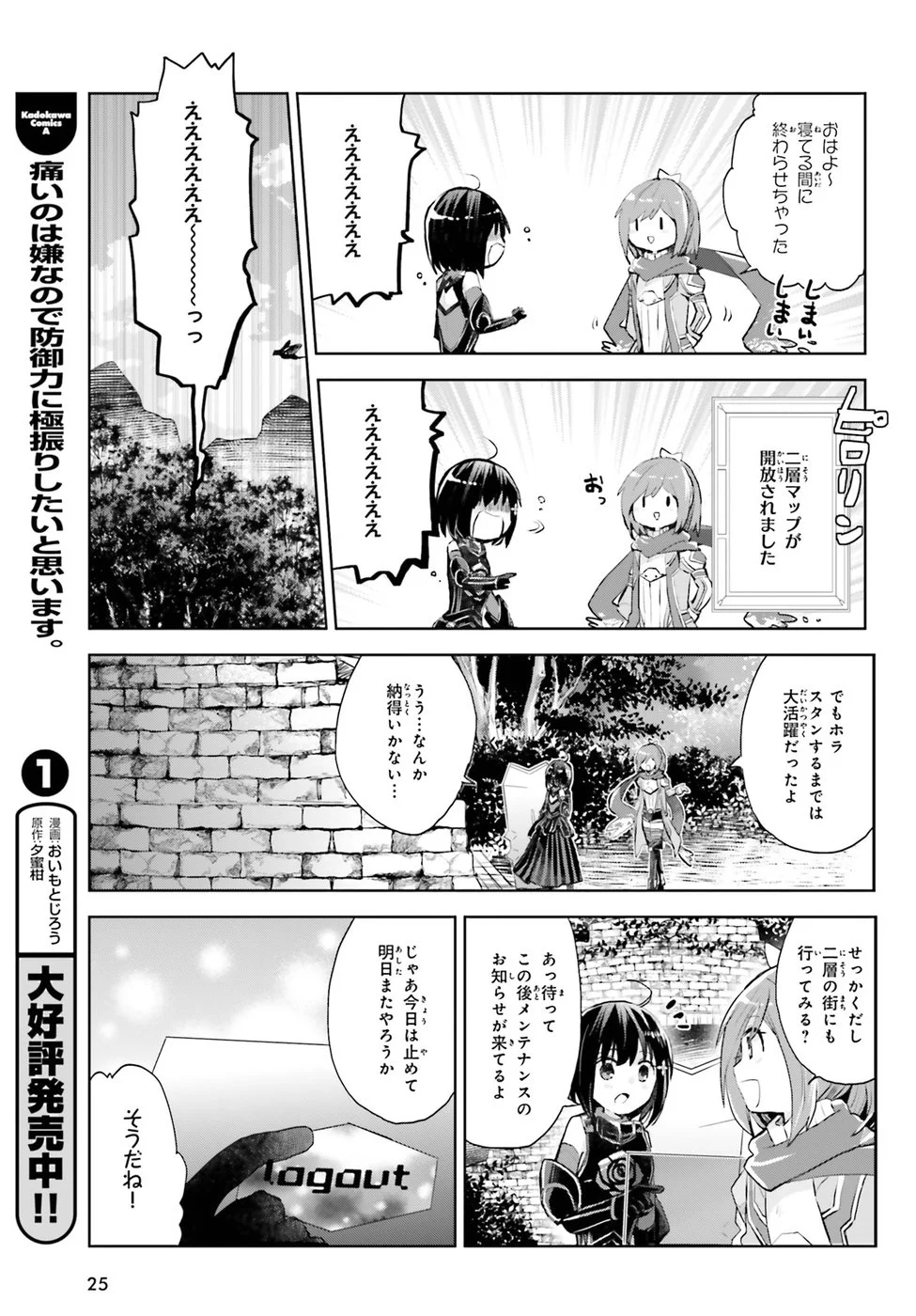 痛いのは嫌なので防御力に極振りしたいと思います。 - 第7話 - Page 18