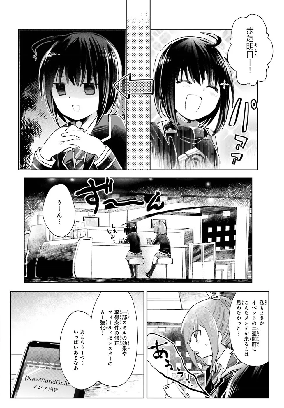 痛いのは嫌なので防御力に極振りしたいと思います。 - 第7話 - Page 19