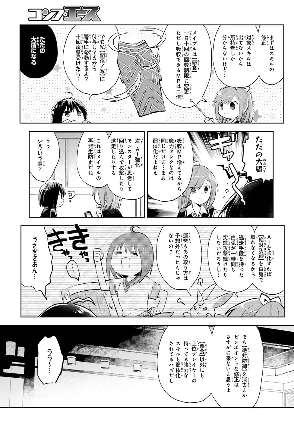 痛いのは嫌なので防御力に極振りしたいと思います。 - 第7話 - Page 20