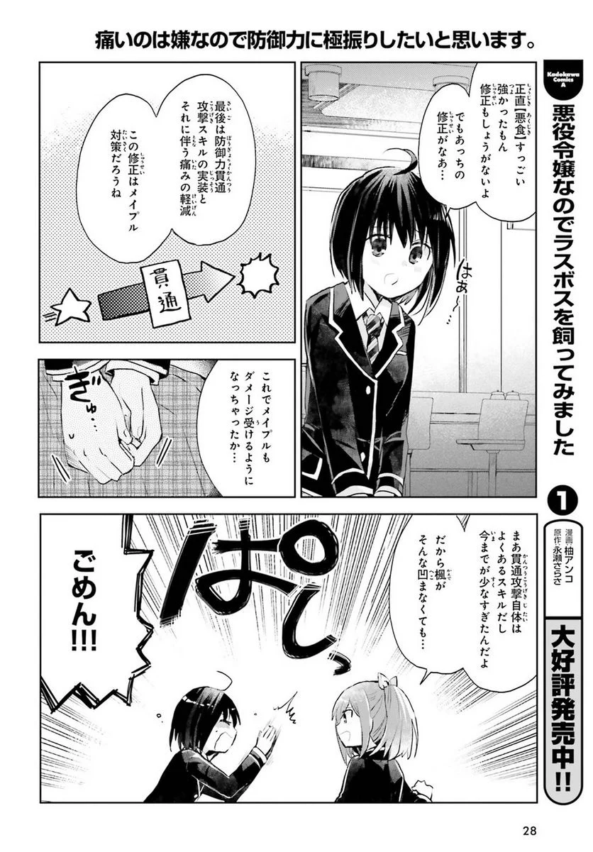 痛いのは嫌なので防御力に極振りしたいと思います。 - 第7話 - Page 21