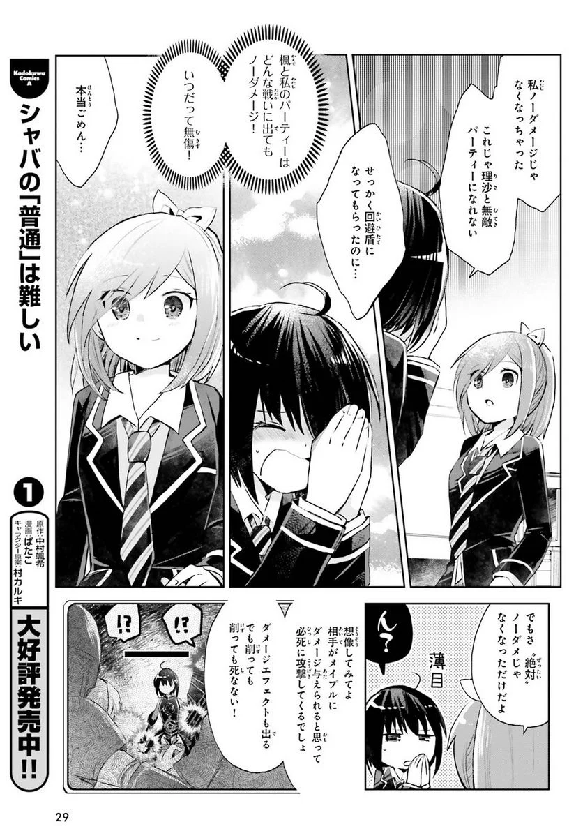 痛いのは嫌なので防御力に極振りしたいと思います。 - 第7話 - Page 22