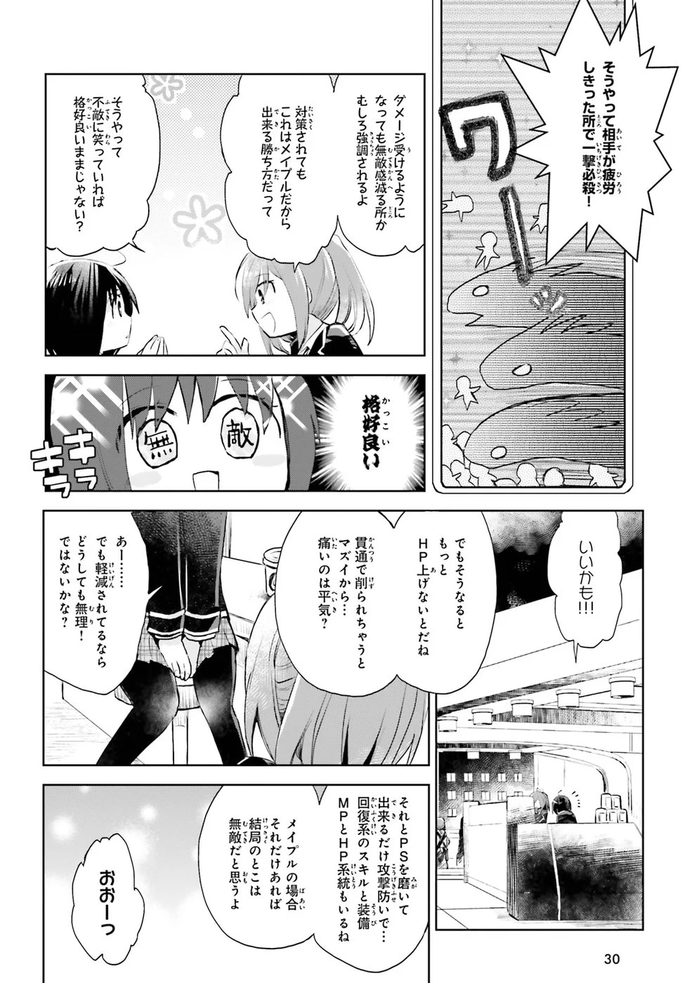 痛いのは嫌なので防御力に極振りしたいと思います。 - 第7話 - Page 23