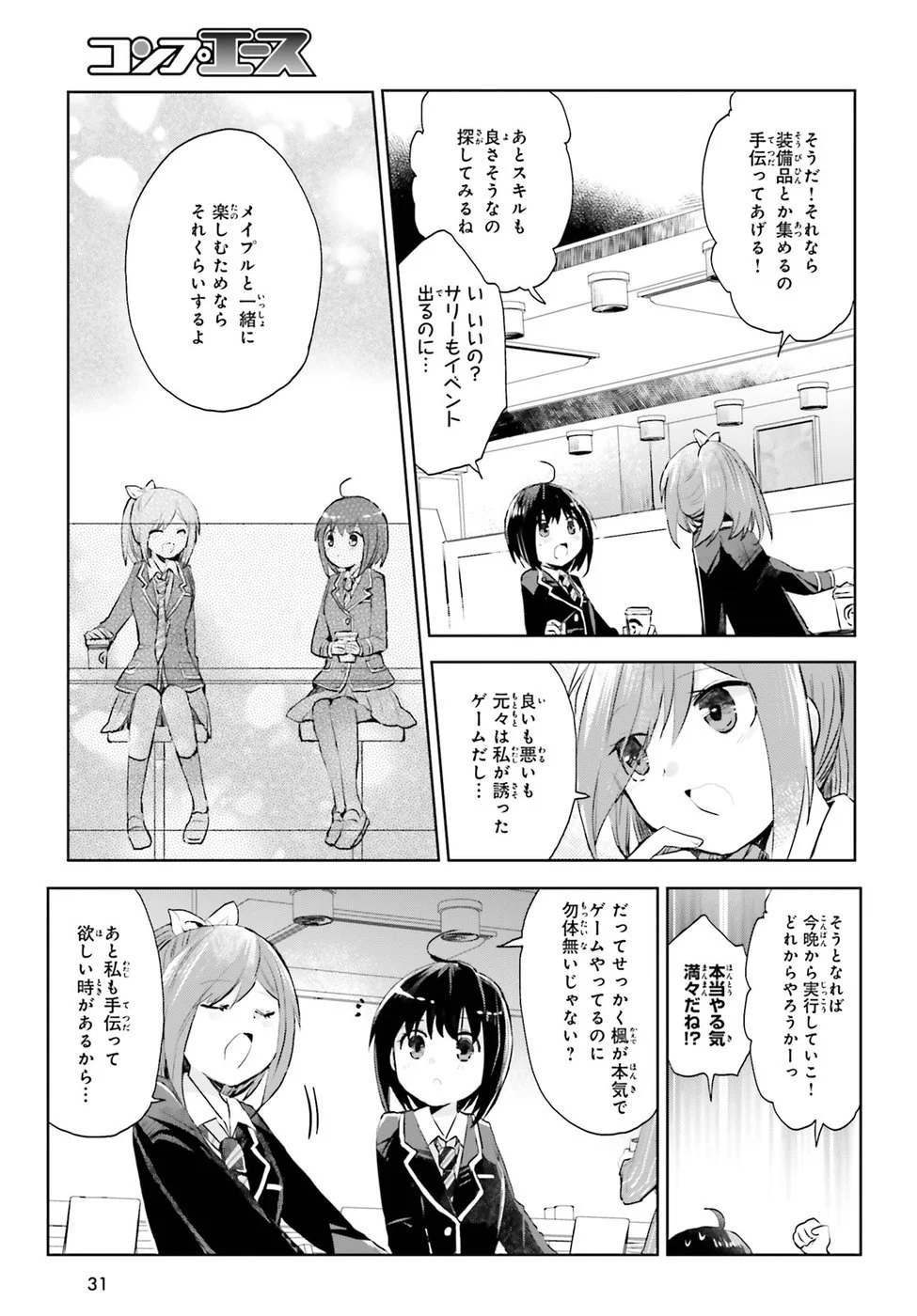 痛いのは嫌なので防御力に極振りしたいと思います。 - 第7話 - Page 24