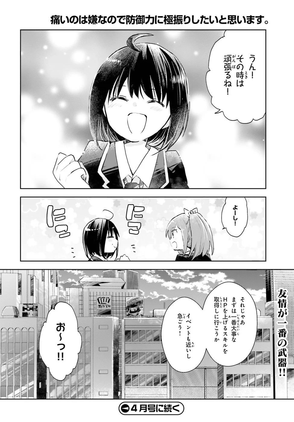 痛いのは嫌なので防御力に極振りしたいと思います。 - 第7話 - Page 25