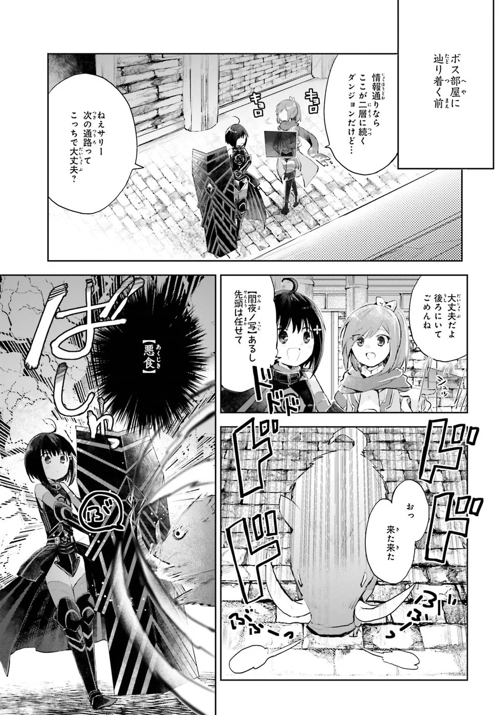 痛いのは嫌なので防御力に極振りしたいと思います。 - 第7話 - Page 4