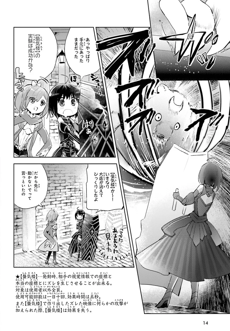 痛いのは嫌なので防御力に極振りしたいと思います。 - 第7話 - Page 7