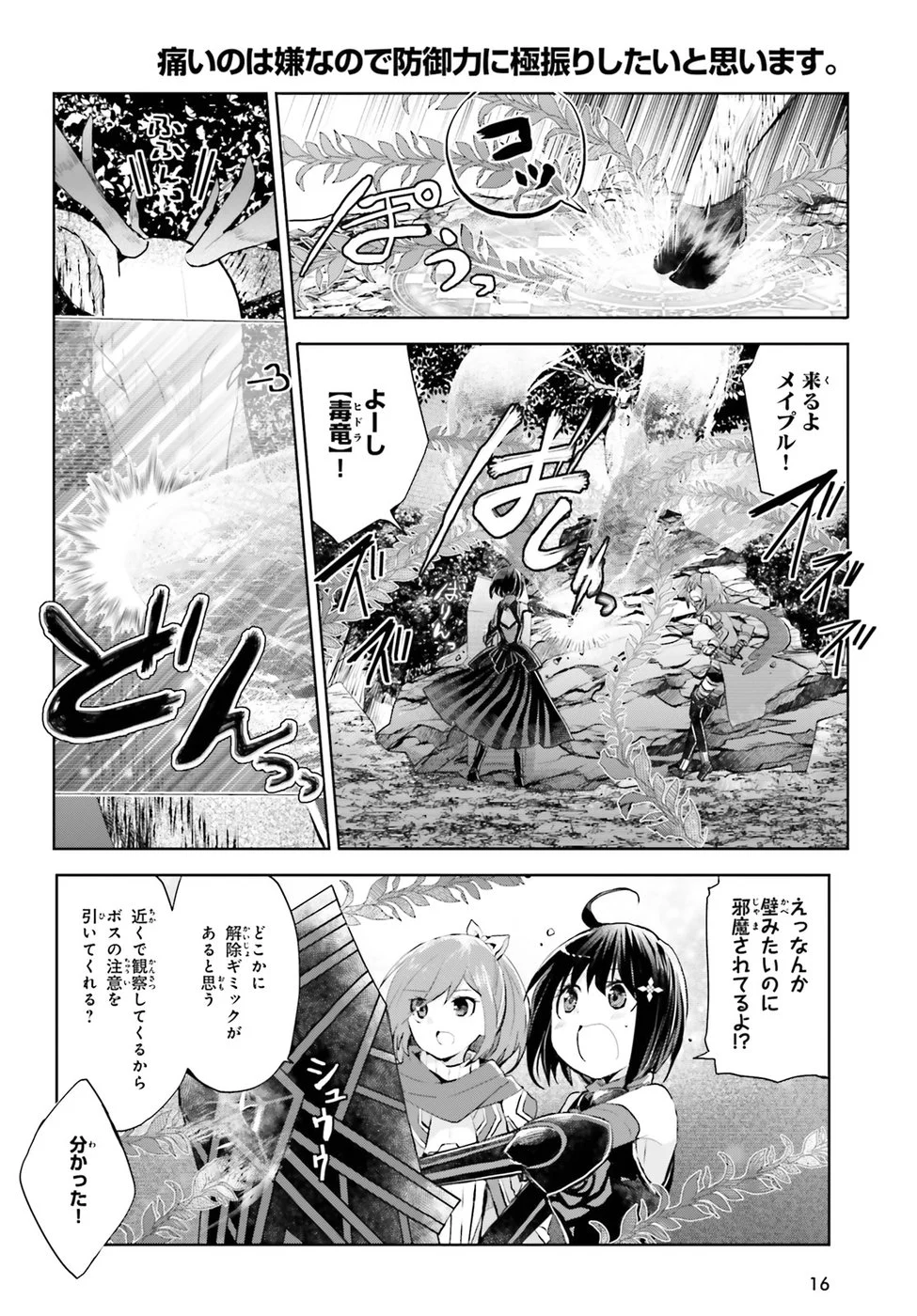 痛いのは嫌なので防御力に極振りしたいと思います。 - 第7話 - Page 9