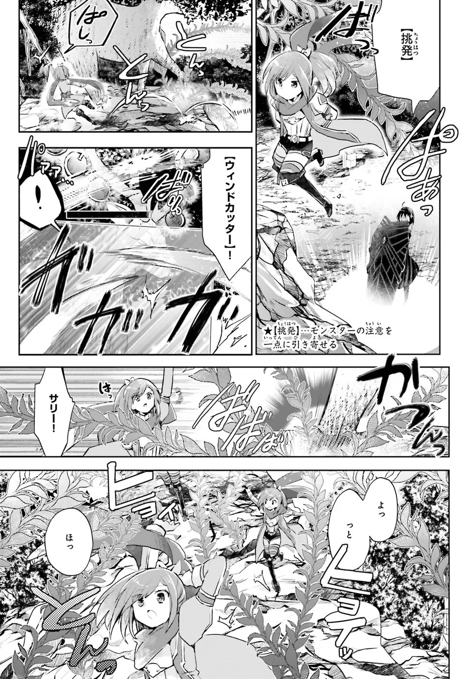 痛いのは嫌なので防御力に極振りしたいと思います。 - 第7話 - Page 10