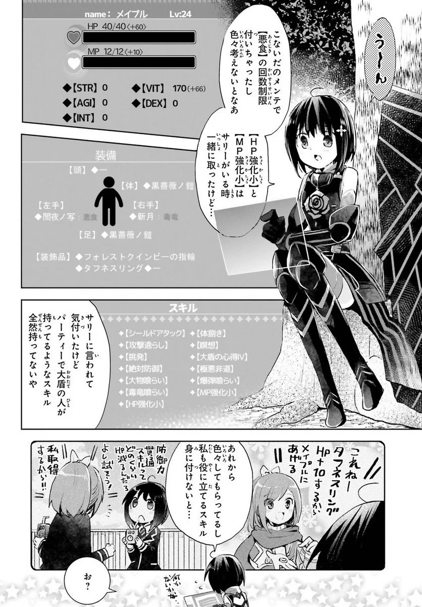 痛いのは嫌なので防御力に極振りしたいと思います。 - 第8話 - Page 2