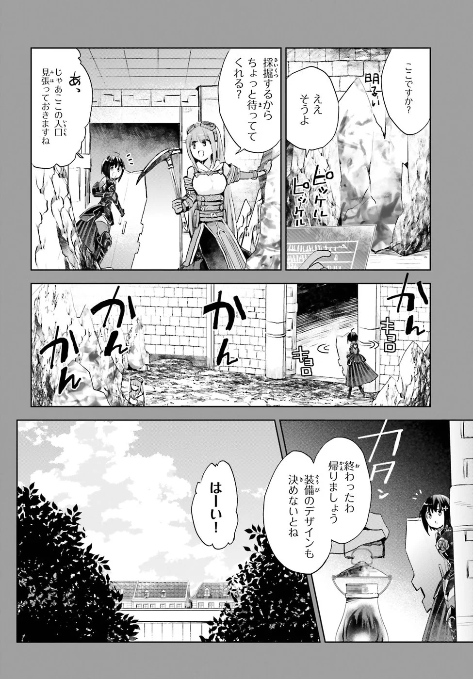 痛いのは嫌なので防御力に極振りしたいと思います。 - 第8話 - Page 12