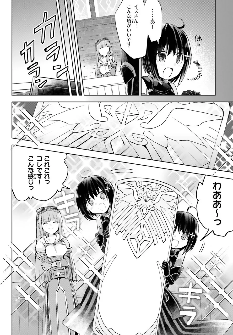 痛いのは嫌なので防御力に極振りしたいと思います。 - 第8話 - Page 14