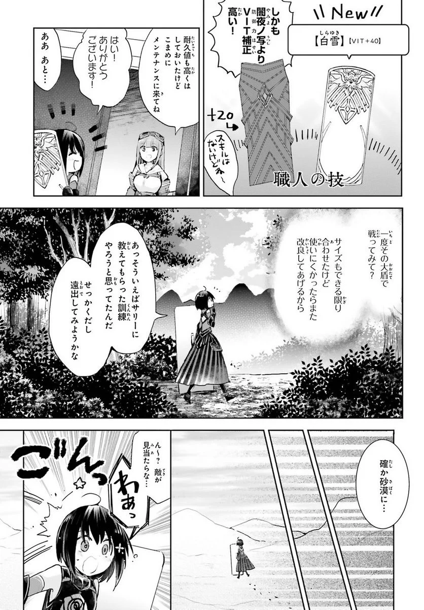 痛いのは嫌なので防御力に極振りしたいと思います。 - 第8話 - Page 15