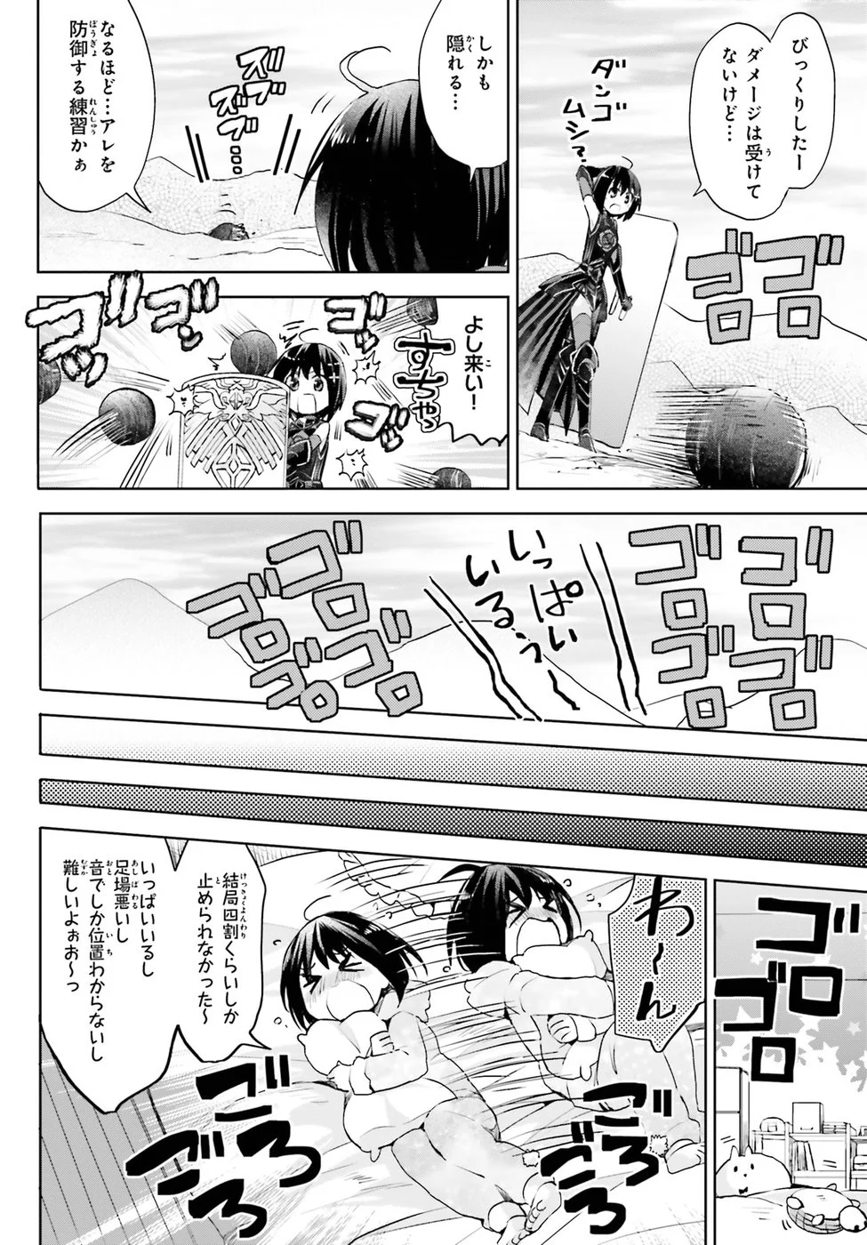 痛いのは嫌なので防御力に極振りしたいと思います。 - 第8話 - Page 16