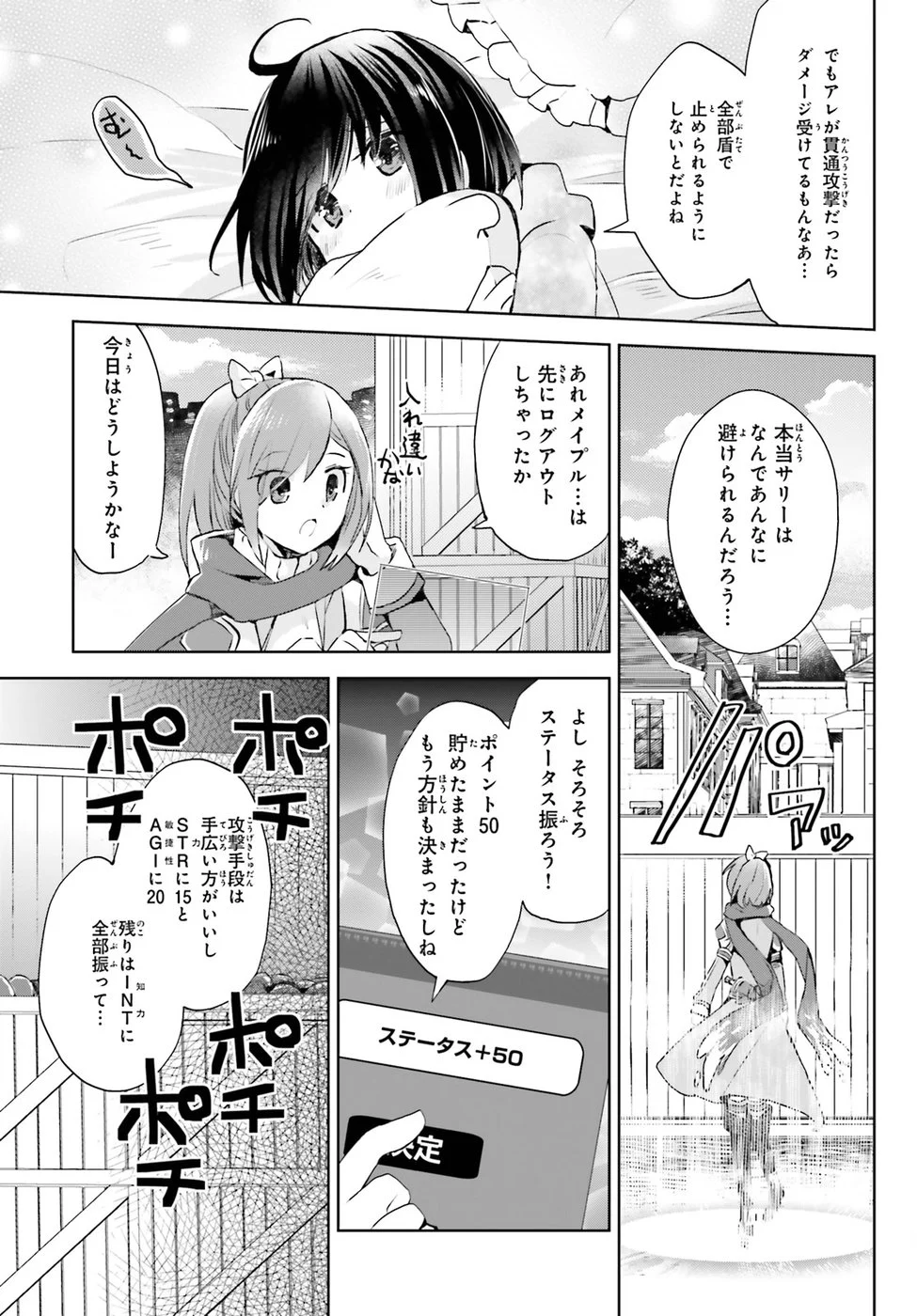 痛いのは嫌なので防御力に極振りしたいと思います。 - 第8話 - Page 17