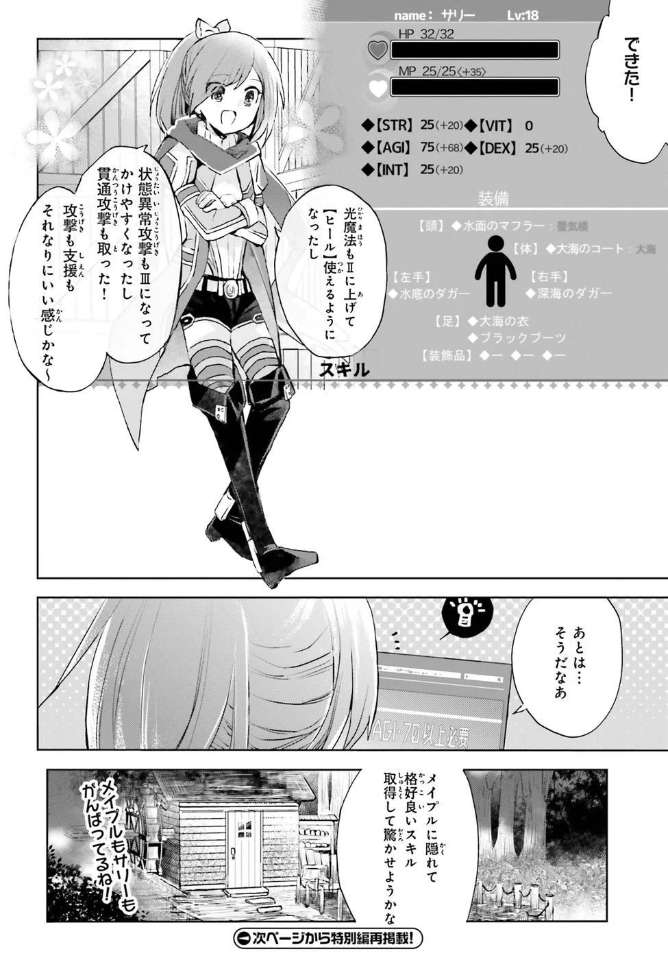 痛いのは嫌なので防御力に極振りしたいと思います。 - 第8話 - Page 18