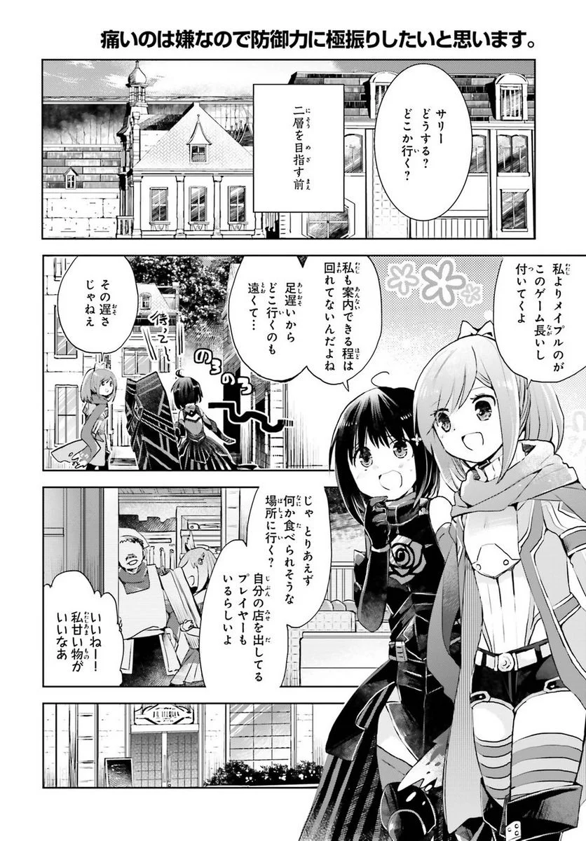 痛いのは嫌なので防御力に極振りしたいと思います。 - 第8話 - Page 20