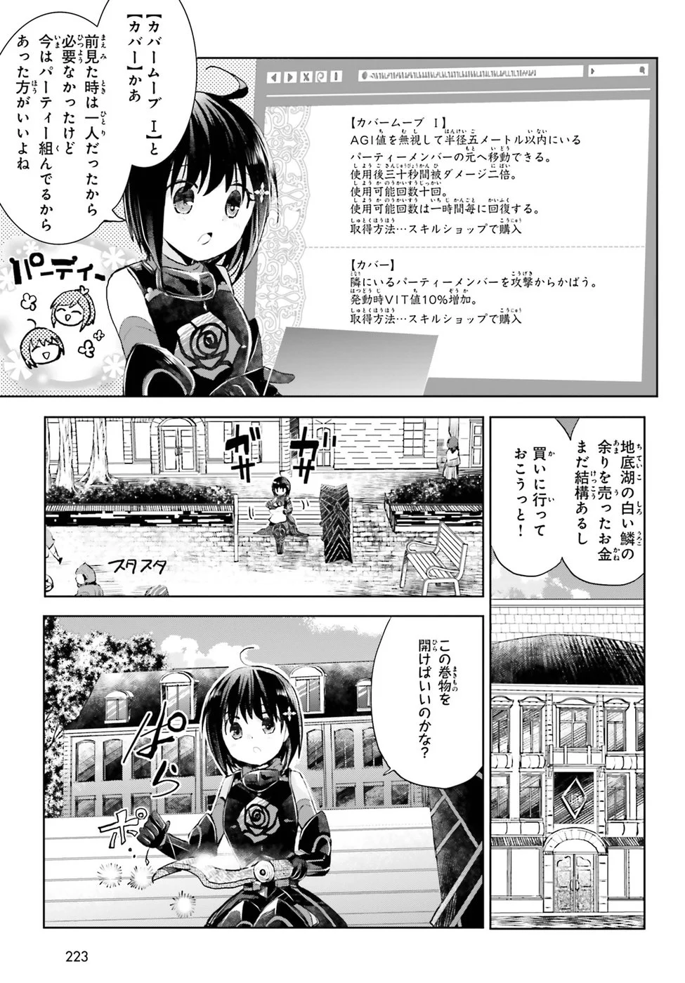 痛いのは嫌なので防御力に極振りしたいと思います。 - 第8話 - Page 3