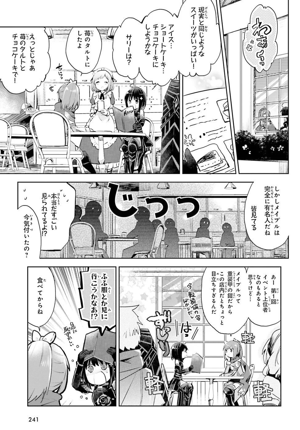 痛いのは嫌なので防御力に極振りしたいと思います。 - 第8話 - Page 21