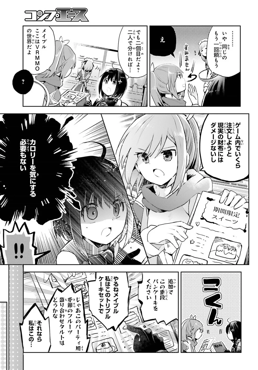 痛いのは嫌なので防御力に極振りしたいと思います。 - 第8話 - Page 23