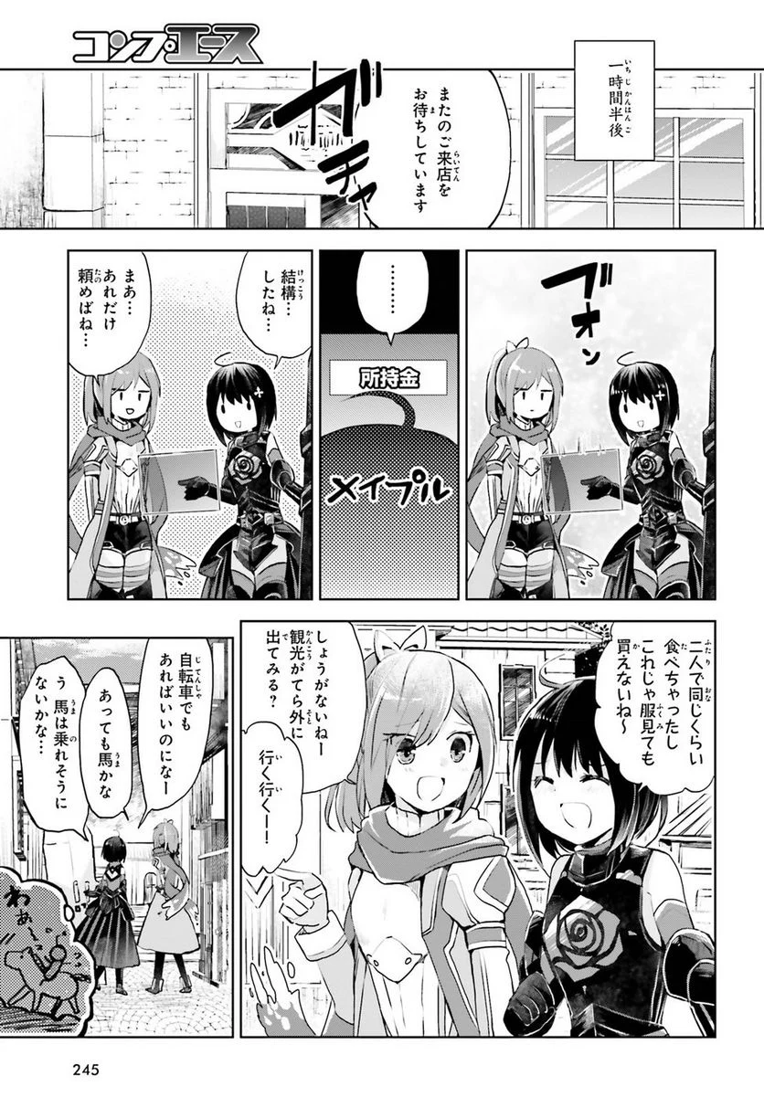 痛いのは嫌なので防御力に極振りしたいと思います。 - 第8話 - Page 25