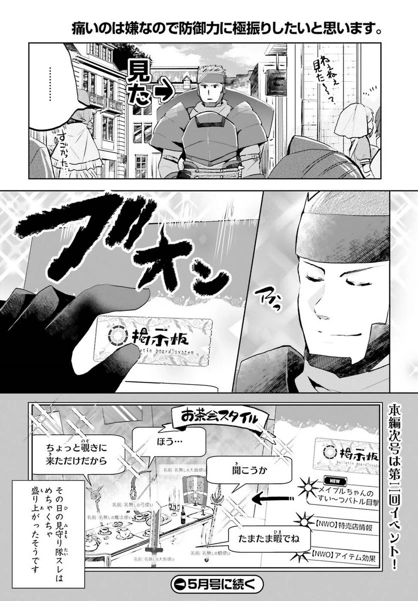 痛いのは嫌なので防御力に極振りしたいと思います。 - 第8話 - Page 26