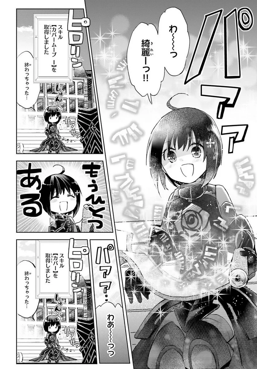 痛いのは嫌なので防御力に極振りしたいと思います。 - 第8話 - Page 4