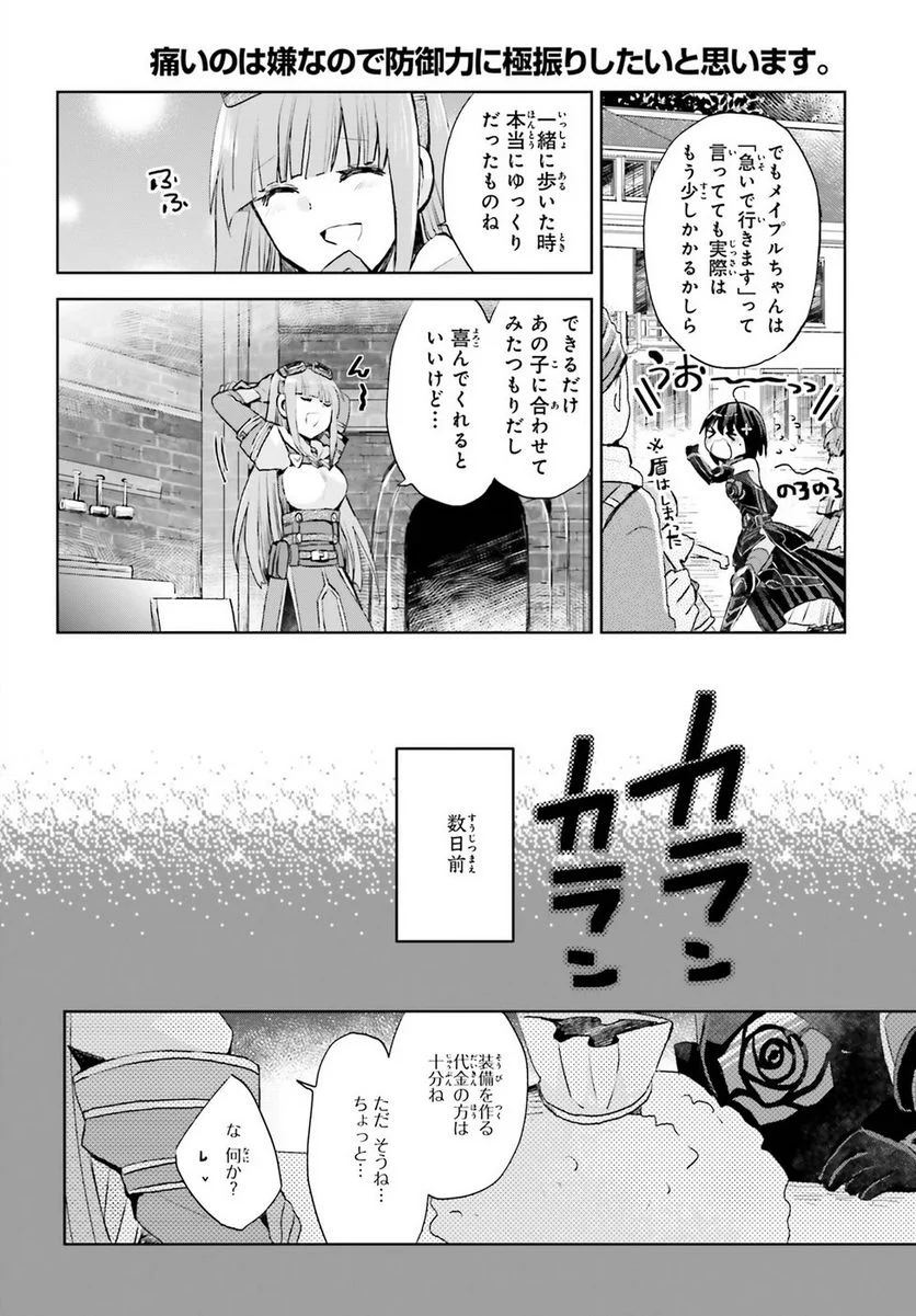 痛いのは嫌なので防御力に極振りしたいと思います。 - 第8話 - Page 6