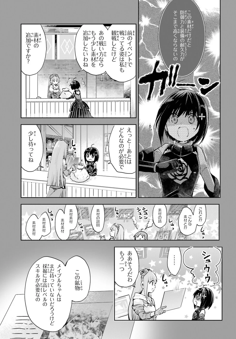 痛いのは嫌なので防御力に極振りしたいと思います。 - 第8話 - Page 7