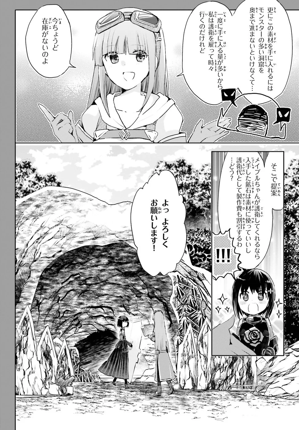 痛いのは嫌なので防御力に極振りしたいと思います。 - 第8話 - Page 8