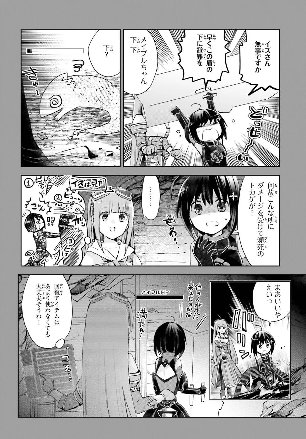 痛いのは嫌なので防御力に極振りしたいと思います。 - 第8話 - Page 10