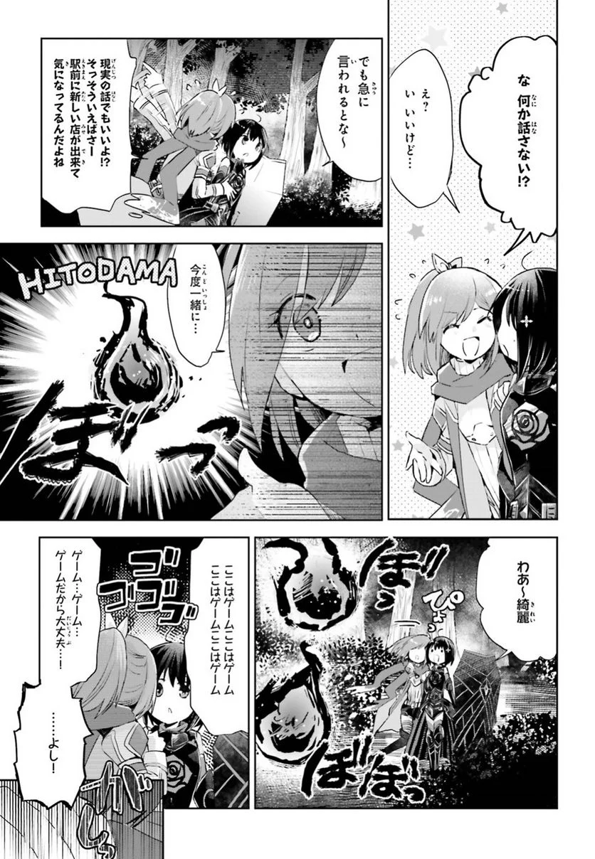 痛いのは嫌なので防御力に極振りしたいと思います。 - 第9.5話 - Page 3