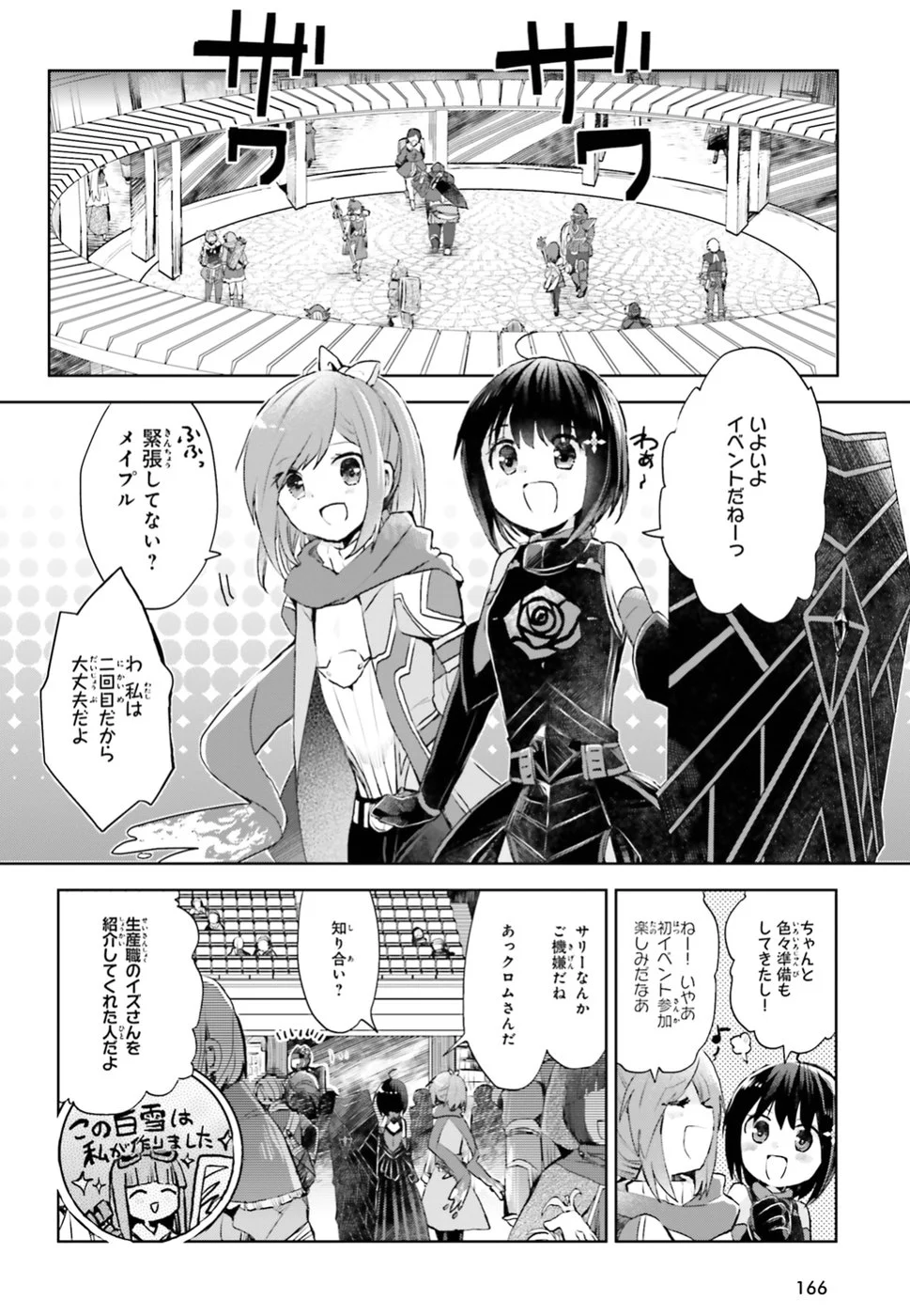 痛いのは嫌なので防御力に極振りしたいと思います。 - 第9話 - Page 2