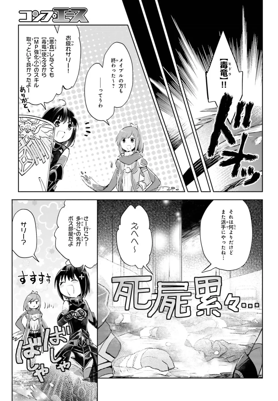 痛いのは嫌なので防御力に極振りしたいと思います。 - 第9話 - Page 13