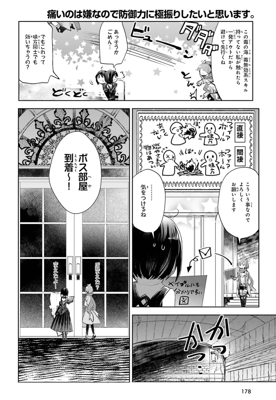 痛いのは嫌なので防御力に極振りしたいと思います。 - 第9話 - Page 14