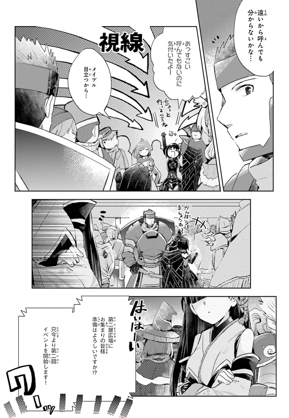 痛いのは嫌なので防御力に極振りしたいと思います。 - 第9話 - Page 3