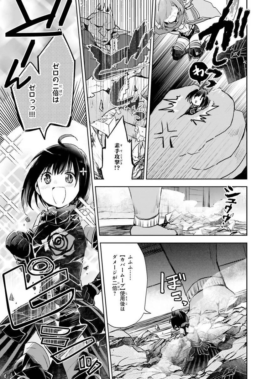 痛いのは嫌なので防御力に極振りしたいと思います。 - 第9話 - Page 21