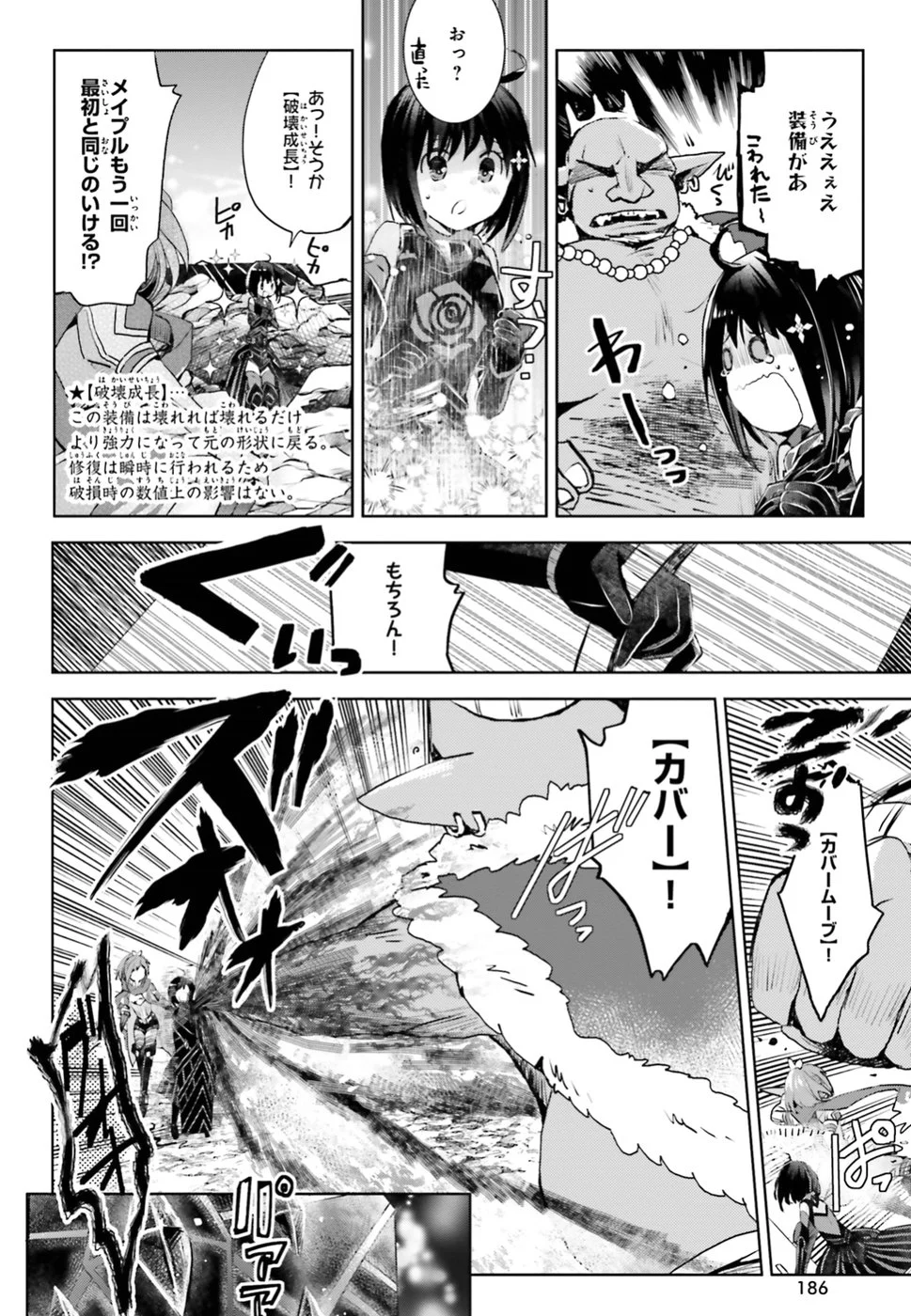 痛いのは嫌なので防御力に極振りしたいと思います。 - 第9話 - Page 22