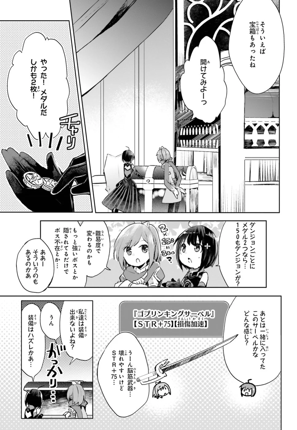 痛いのは嫌なので防御力に極振りしたいと思います。 - 第9話 - Page 27