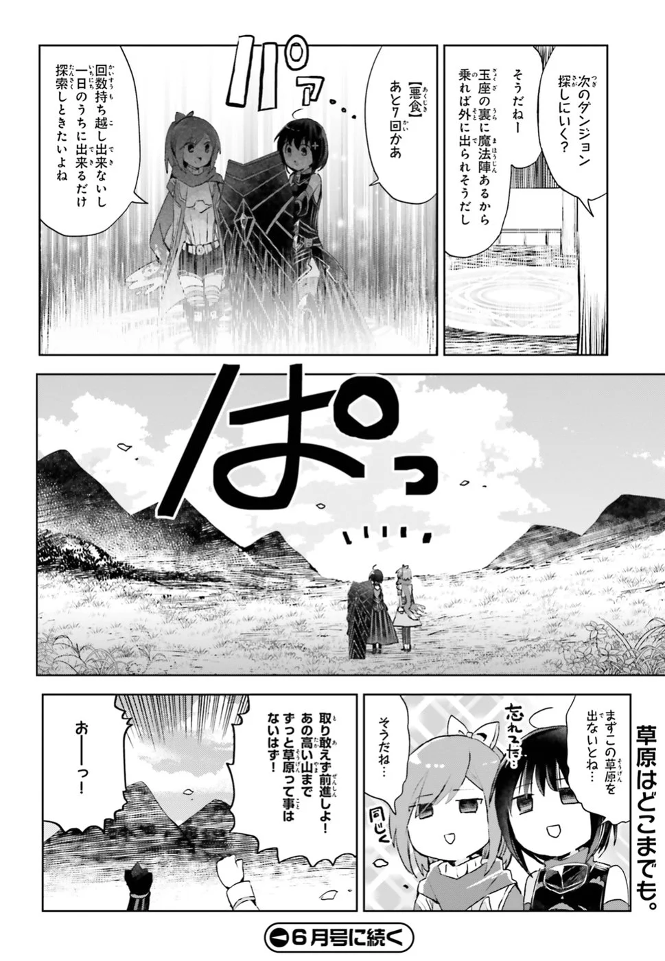 痛いのは嫌なので防御力に極振りしたいと思います。 - 第9話 - Page 28