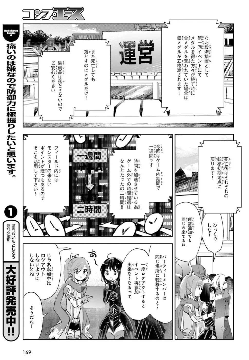 痛いのは嫌なので防御力に極振りしたいと思います。 - 第9話 - Page 5