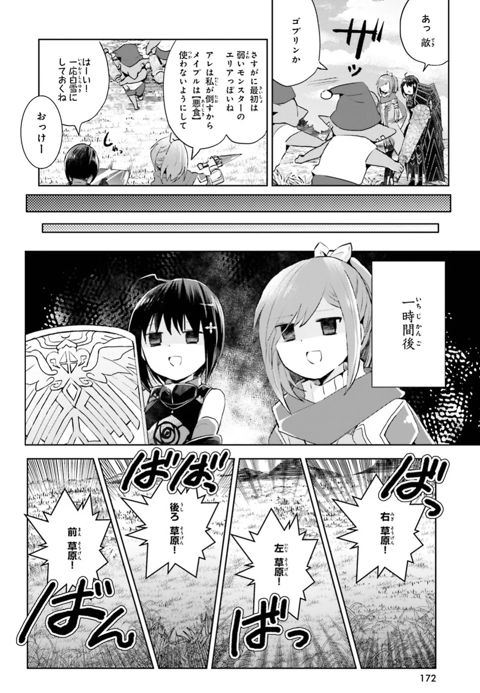 痛いのは嫌なので防御力に極振りしたいと思います。 - 第9話 - Page 8