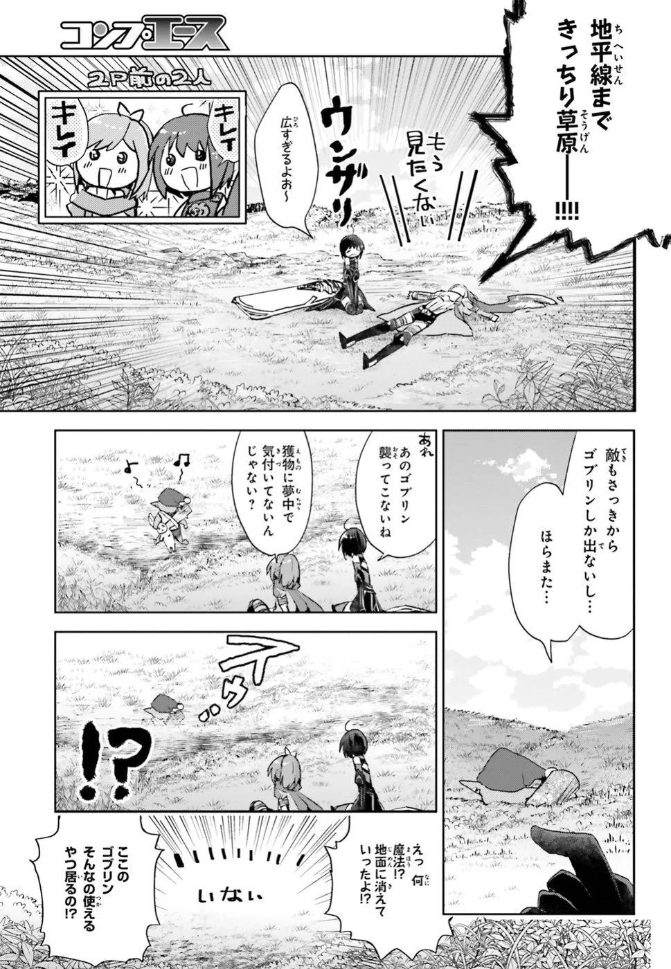 痛いのは嫌なので防御力に極振りしたいと思います。 - 第9話 - Page 9